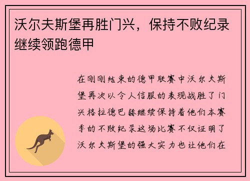 沃尔夫斯堡再胜门兴，保持不败纪录继续领跑德甲