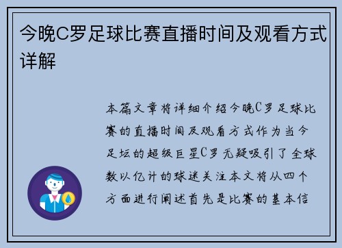 今晚C罗足球比赛直播时间及观看方式详解
