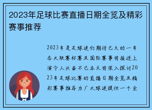 2023年足球比赛直播日期全览及精彩赛事推荐